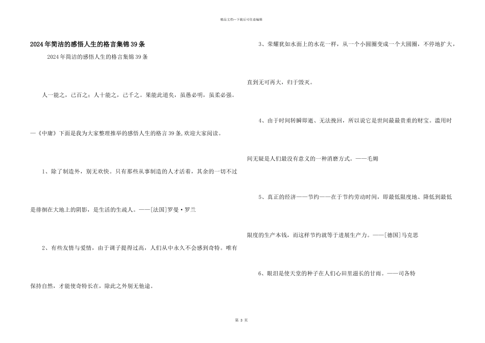 2024年简洁的感悟人生的格言集锦39条_第1页