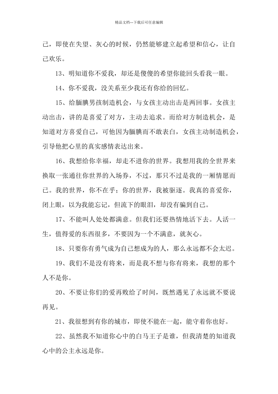2024年简洁的情感的微语录集锦89句_第2页