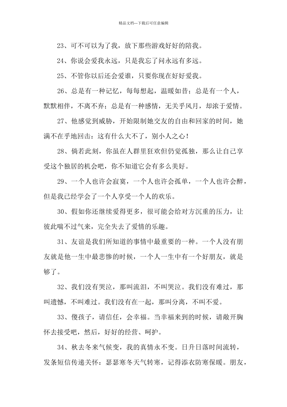 2024年简洁的情感的微语录集锦89句_第3页