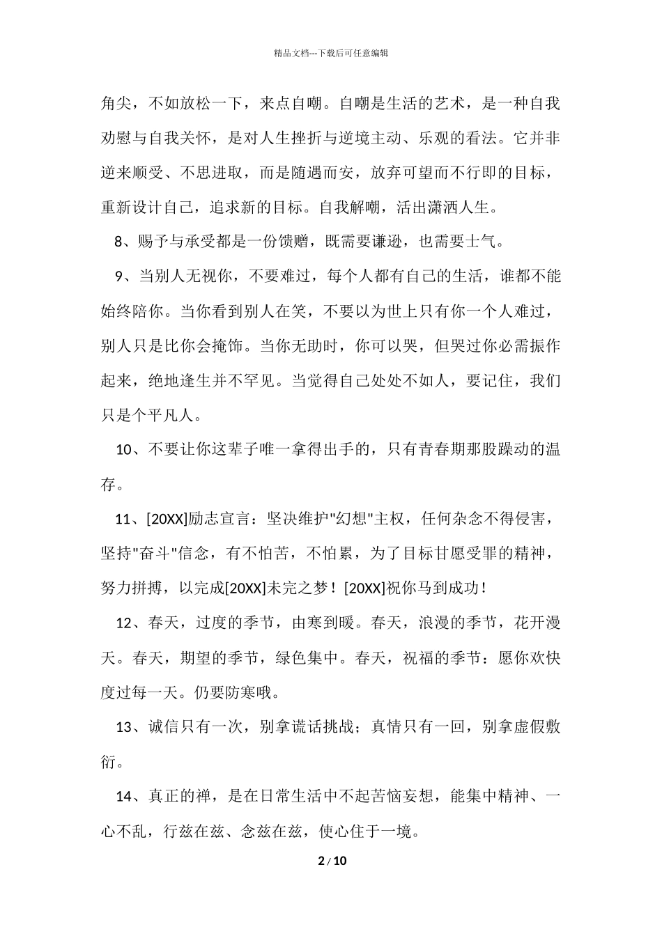 2024年简洁的正能量语句汇总97句_第2页