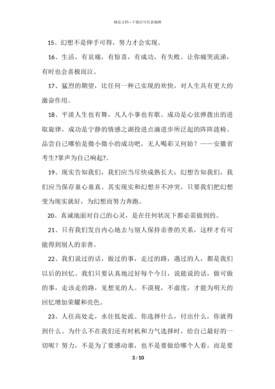 2024年简洁的正能量语句汇总97句_第3页