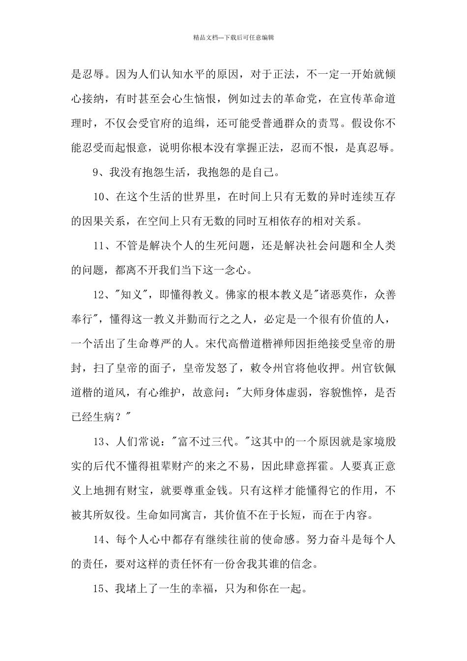 2024年简洁的人生哲理的语录大集合89句_第2页