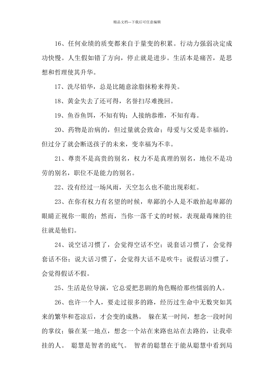 2024年简洁的人生哲理的语录大集合89句_第3页