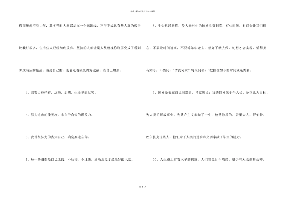 2024年简洁的正能量语句65句_第2页