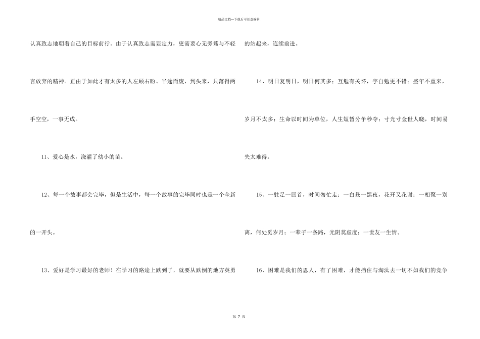2024年简洁的正能量语句65句_第3页