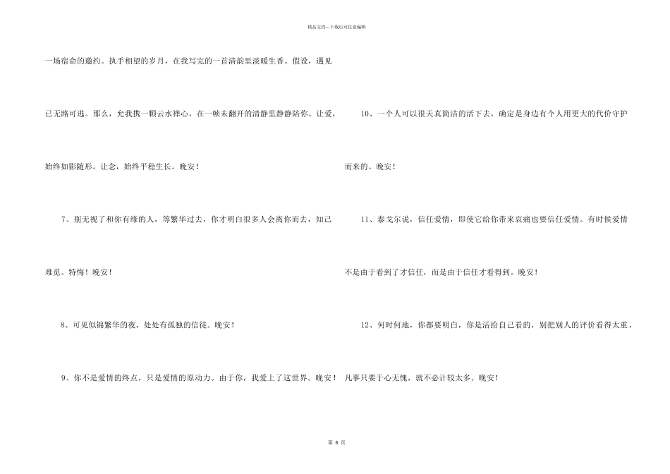 2024年简洁的治愈系晚安问候语摘录76条_第2页