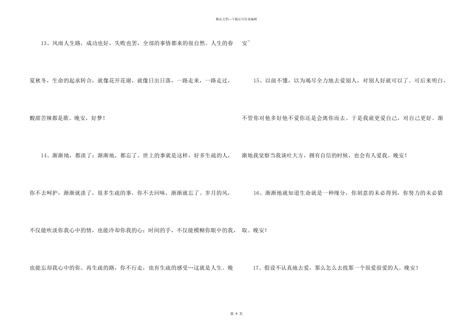 2024年简洁的治愈系晚安问候语摘录76条_第3页