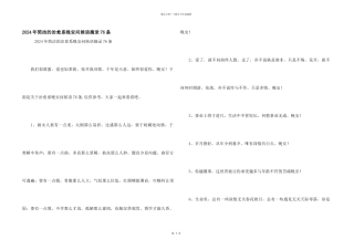 2024年简洁的治愈系晚安问候语摘录76条