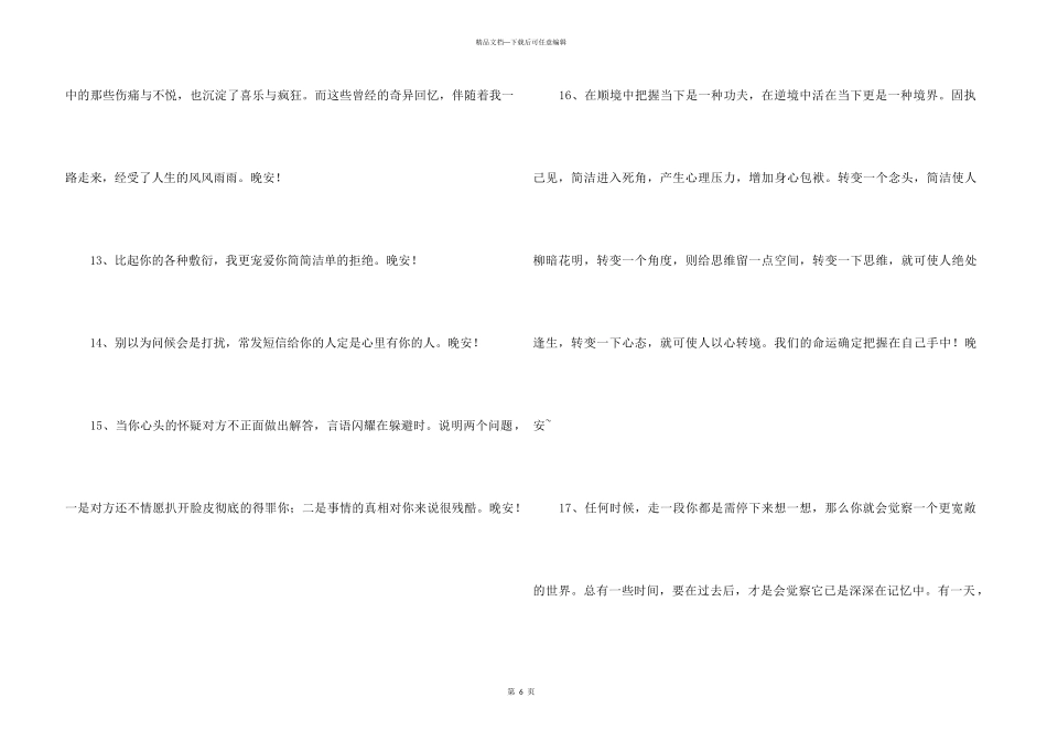 2024年简洁的美好的晚安朋友圈问候语54句_第3页