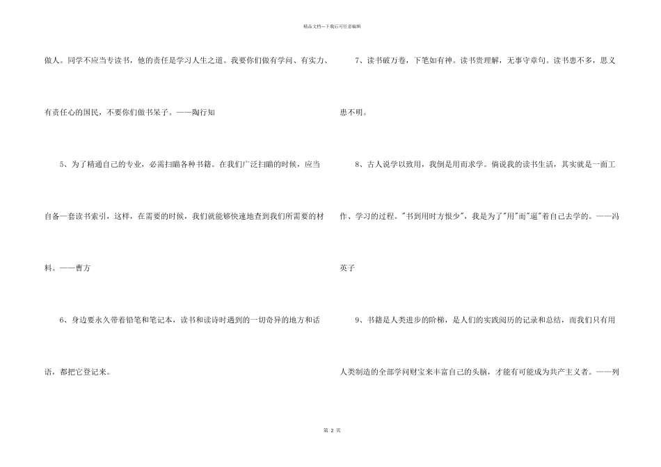 2024年简洁的读书名人名言锦集84句_第2页
