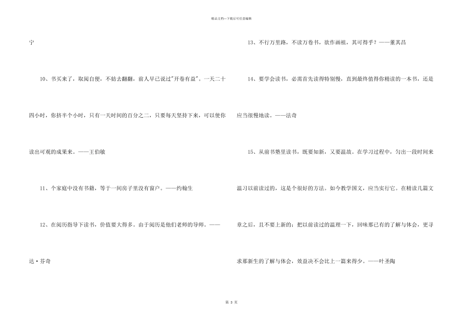 2024年简洁的读书名人名言锦集84句_第3页