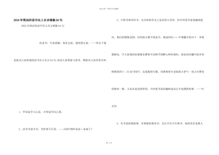 2024年简洁的读书名人名言锦集84句