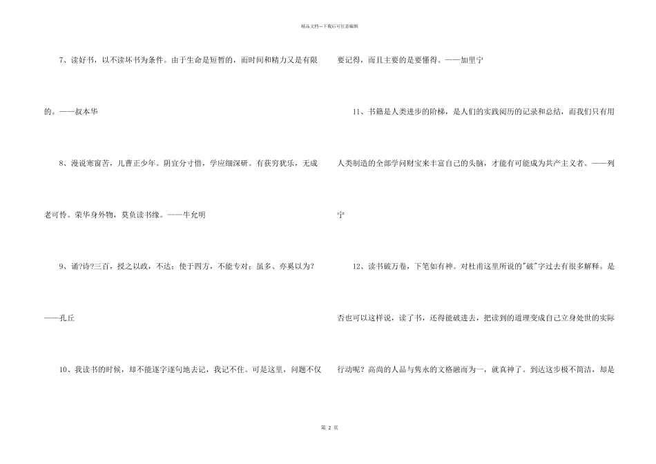 2024年简洁的读书名言100条_第2页