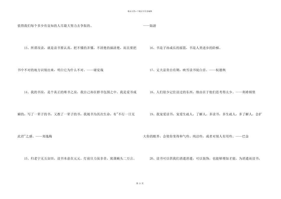 2024年简洁的读书名言100条_第3页