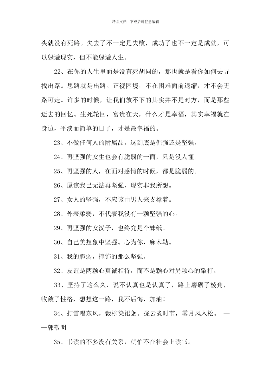 2024年简洁的励志名人语录78句_第3页