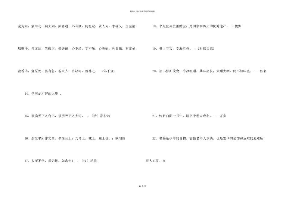 2024年简洁的读书学习的名言集锦46条_第3页