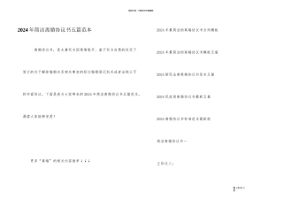 2024年简洁离婚协议书五篇范本