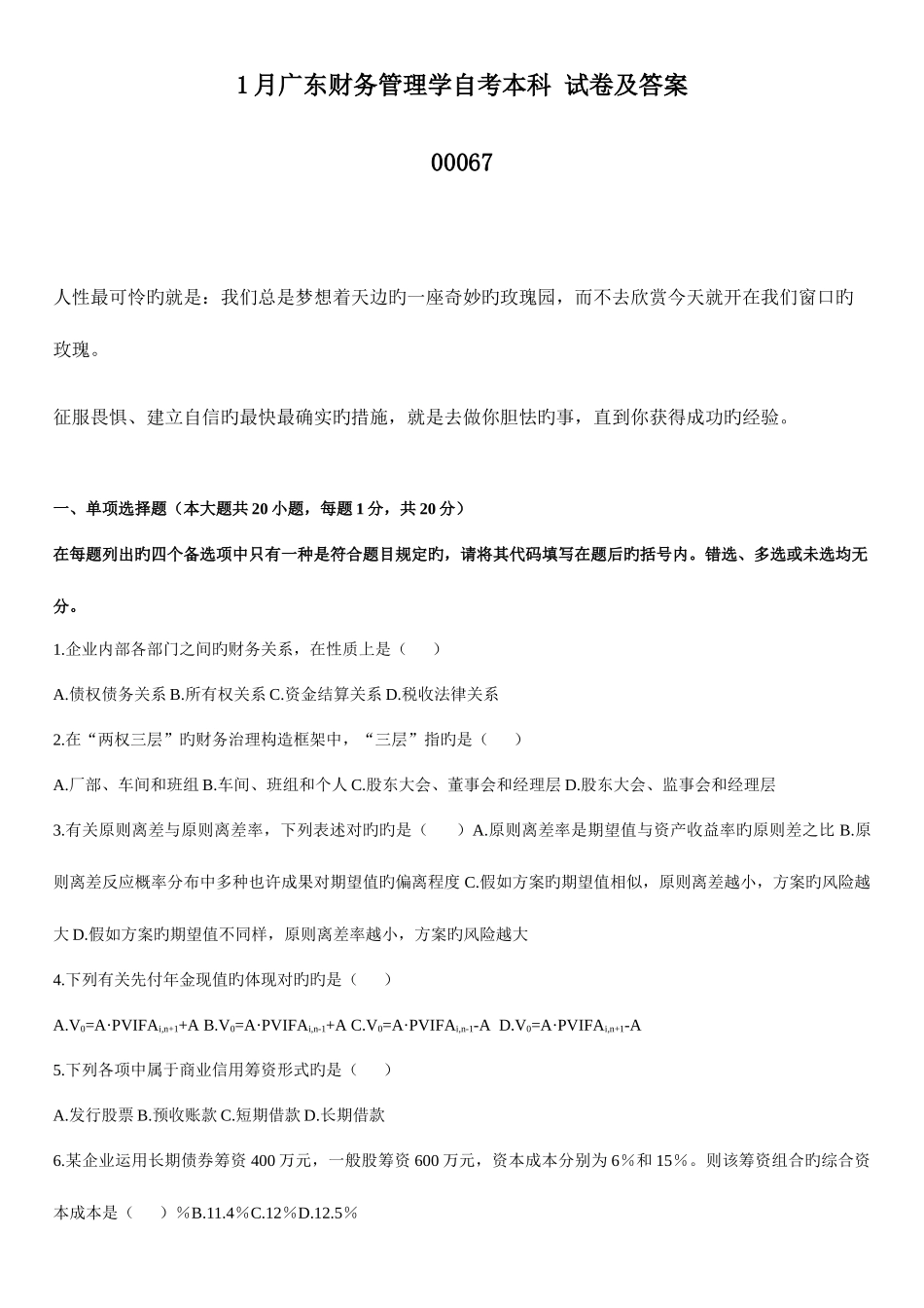 2025年广东财务管理学自考本科试卷及答案_第1页