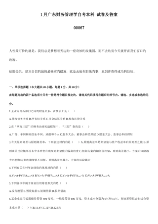 2025年广东财务管理学自考本科试卷及答案
