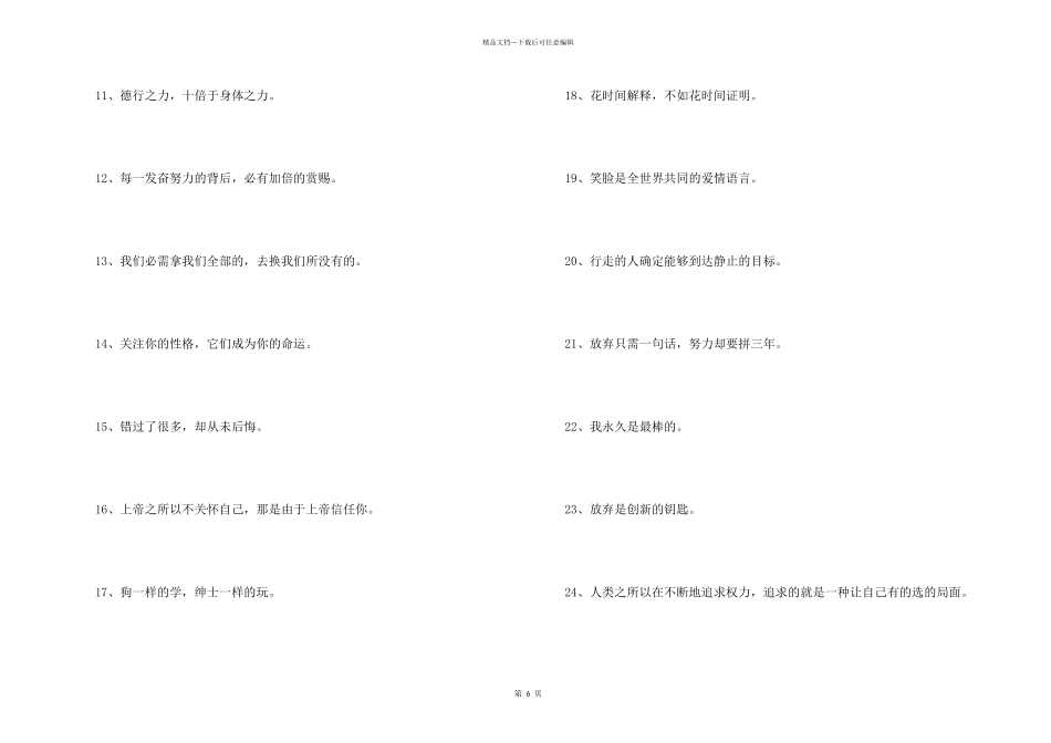 2024年简洁的励志座右铭集合97句_第2页