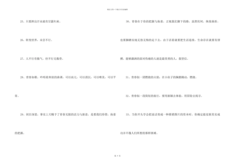 2024年简洁的励志座右铭集合97句_第3页