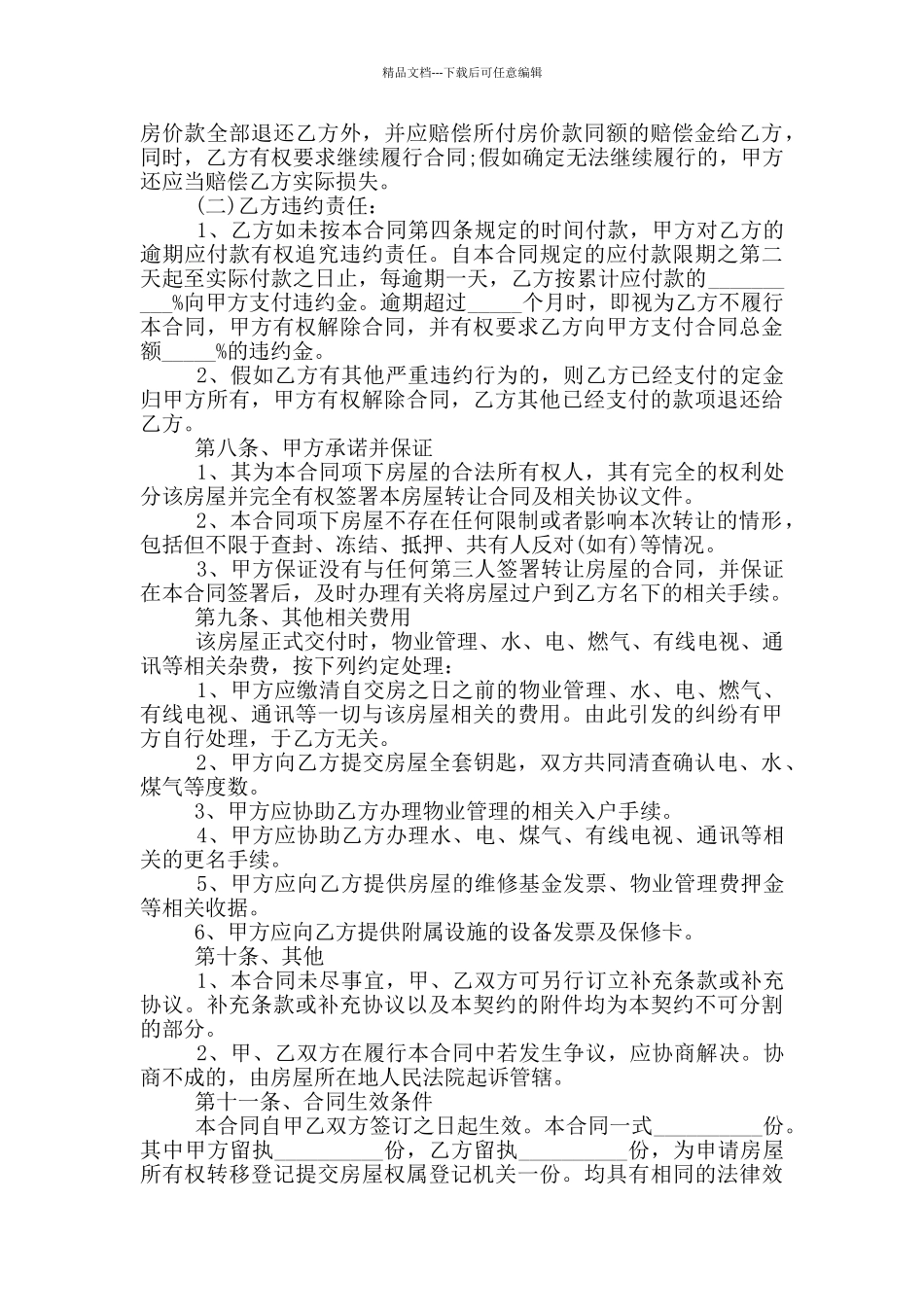 2024年简版农村购房合同范本_第3页