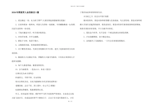 2024年简短军人血性格言3篇