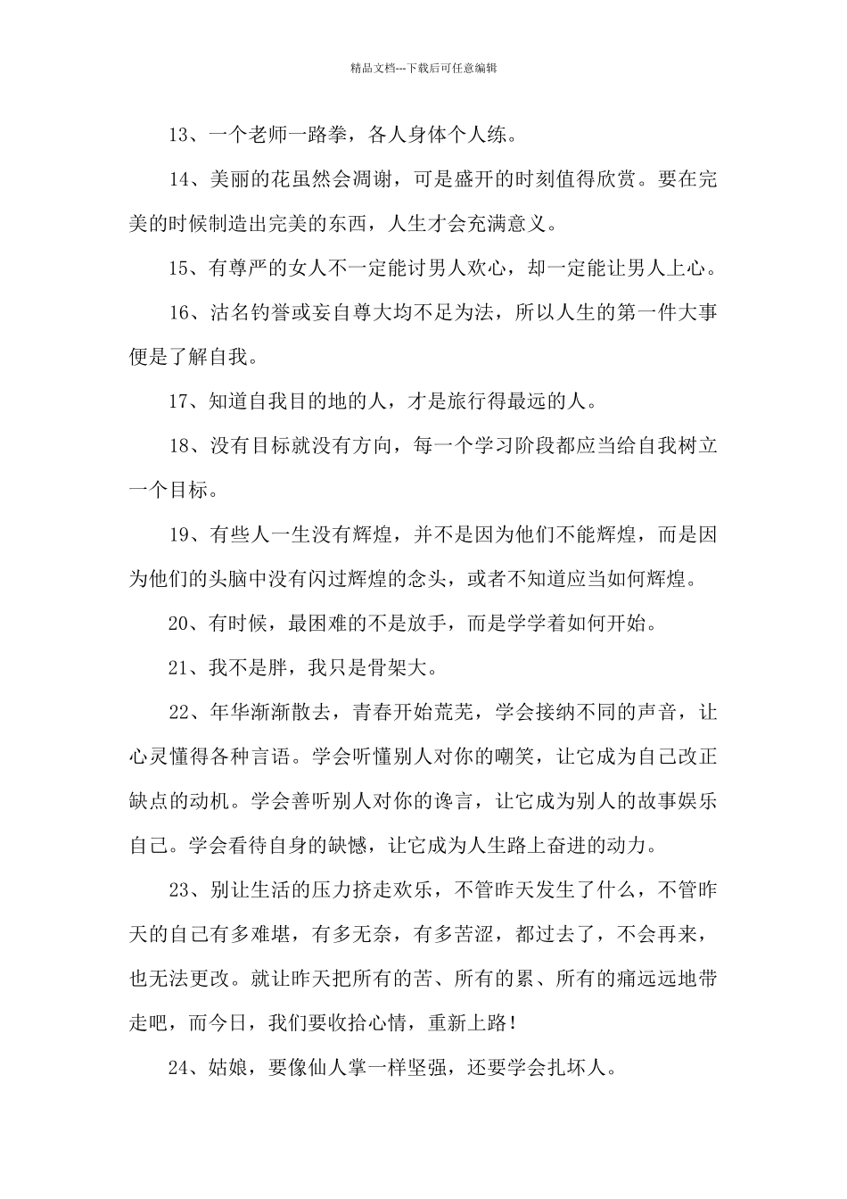 2024年简洁的励志名人语录79条_第3页