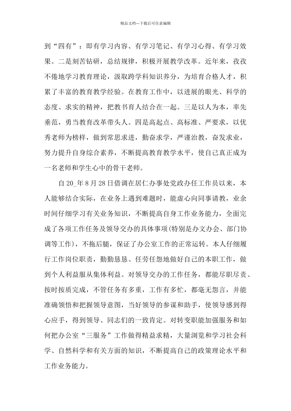 2024年简短个人思想工作总结范文_第2页
