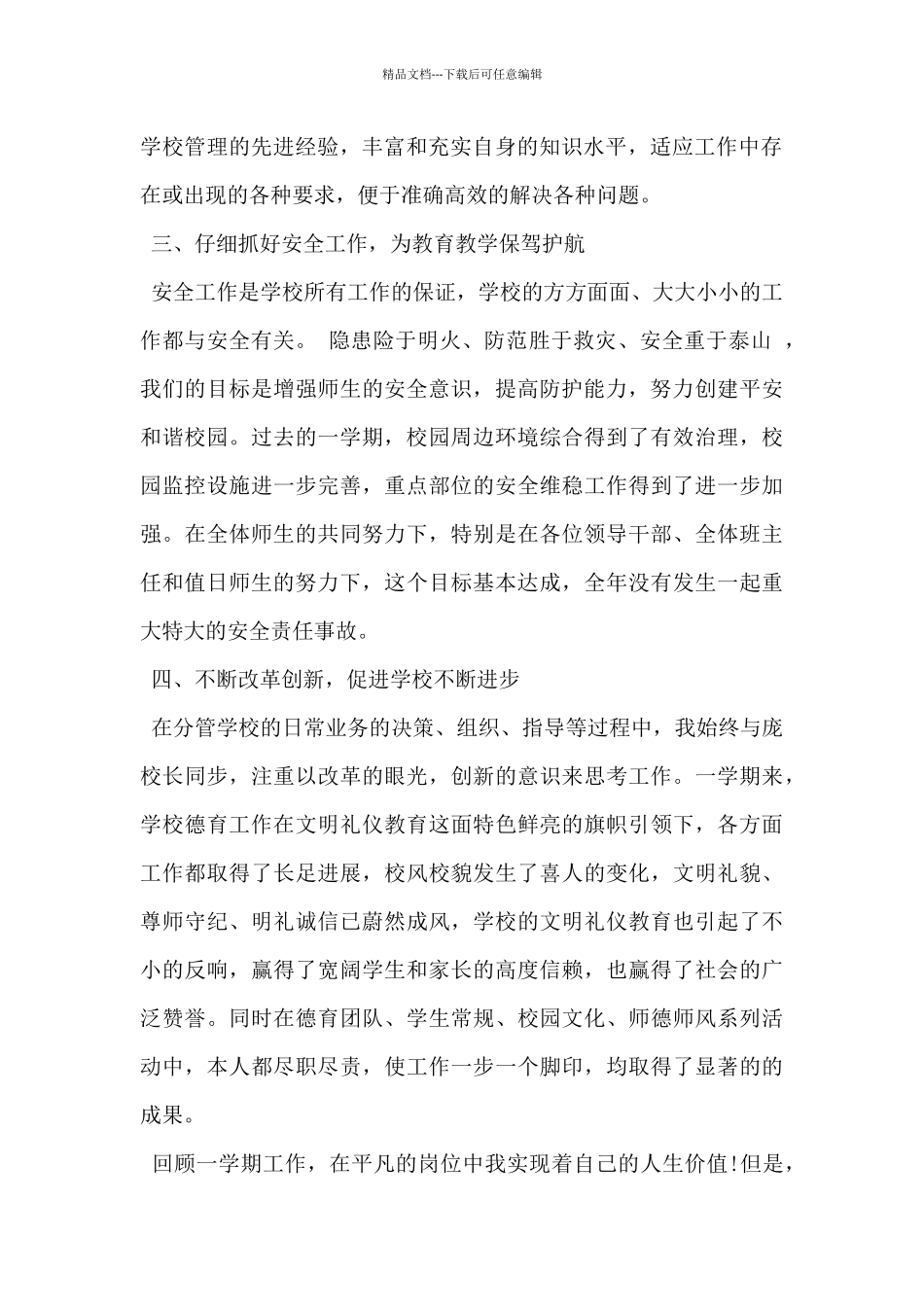 2024年简短又精辟的个人述职报告5篇_第2页