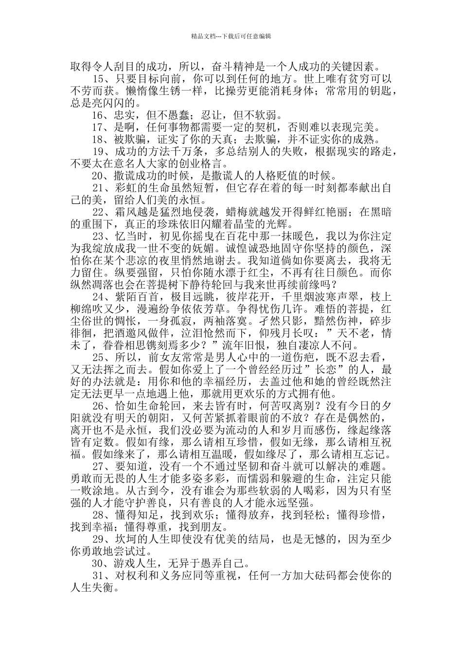2024年简短的人生感言语录92条_第2页