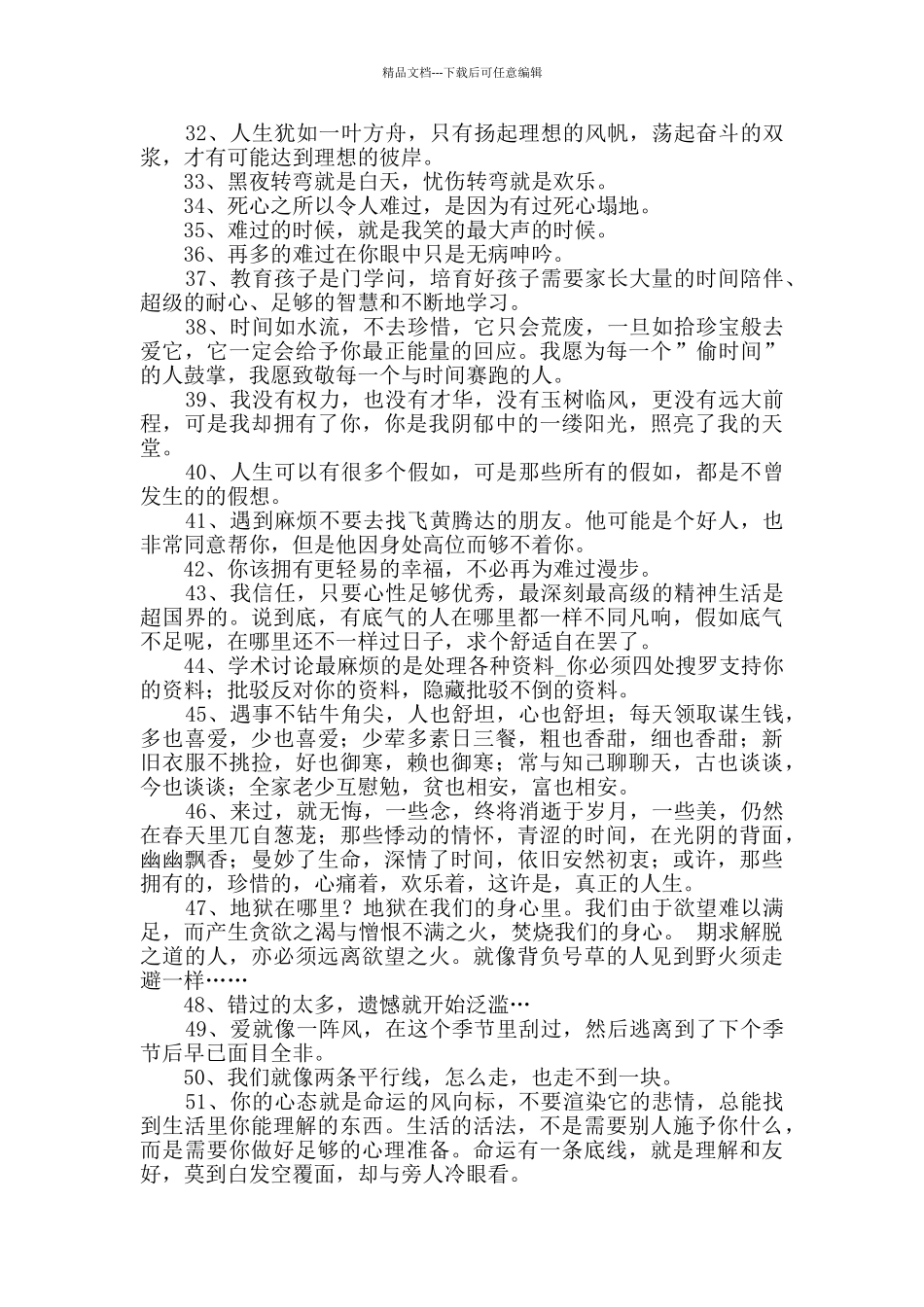 2024年简短的人生感言语录92条_第3页