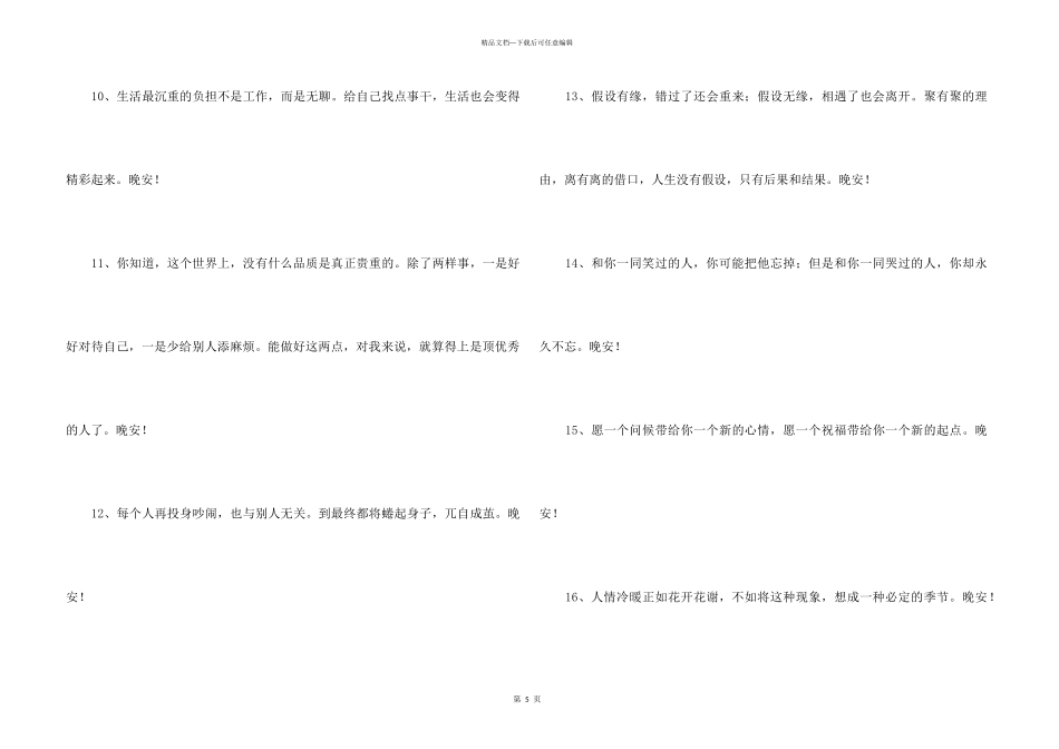 2024年简洁的唯美的晚安问候语朋友圈锦集36条_第3页