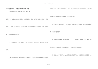 2024年简短的人生格言座右铭汇编49条