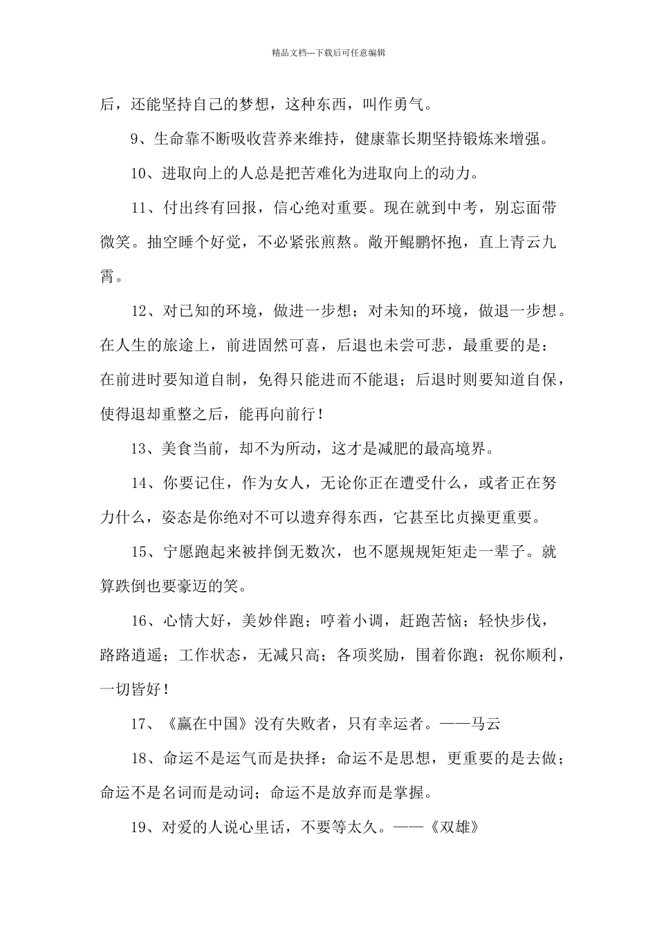 2024年简短的励志名人语录84句_第2页