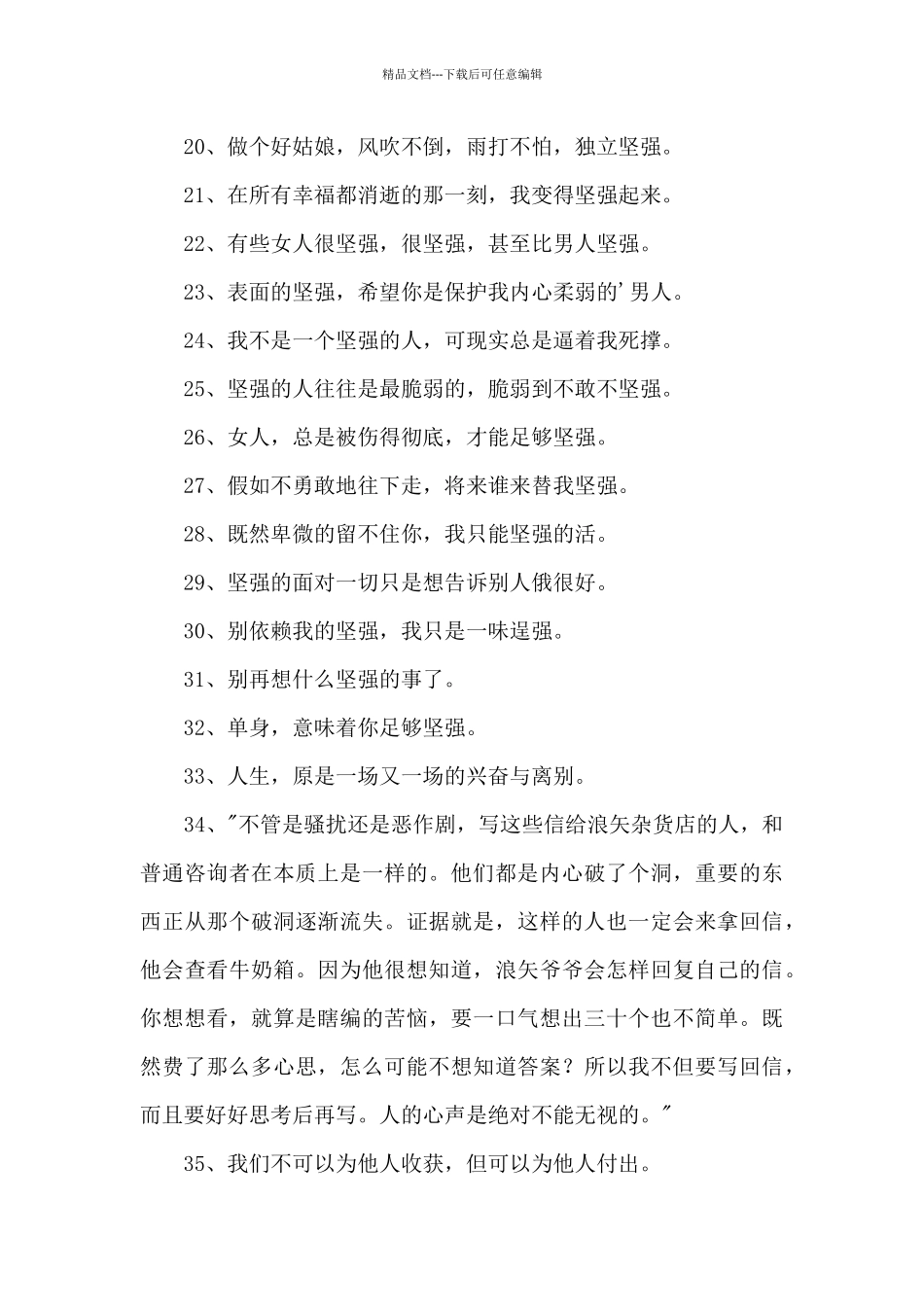2024年简短的励志名人语录84句_第3页