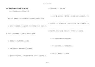 2024年简短的励志的人生格言汇总88条