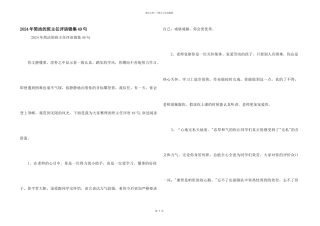 2024年简洁的班主任评语锦集49句