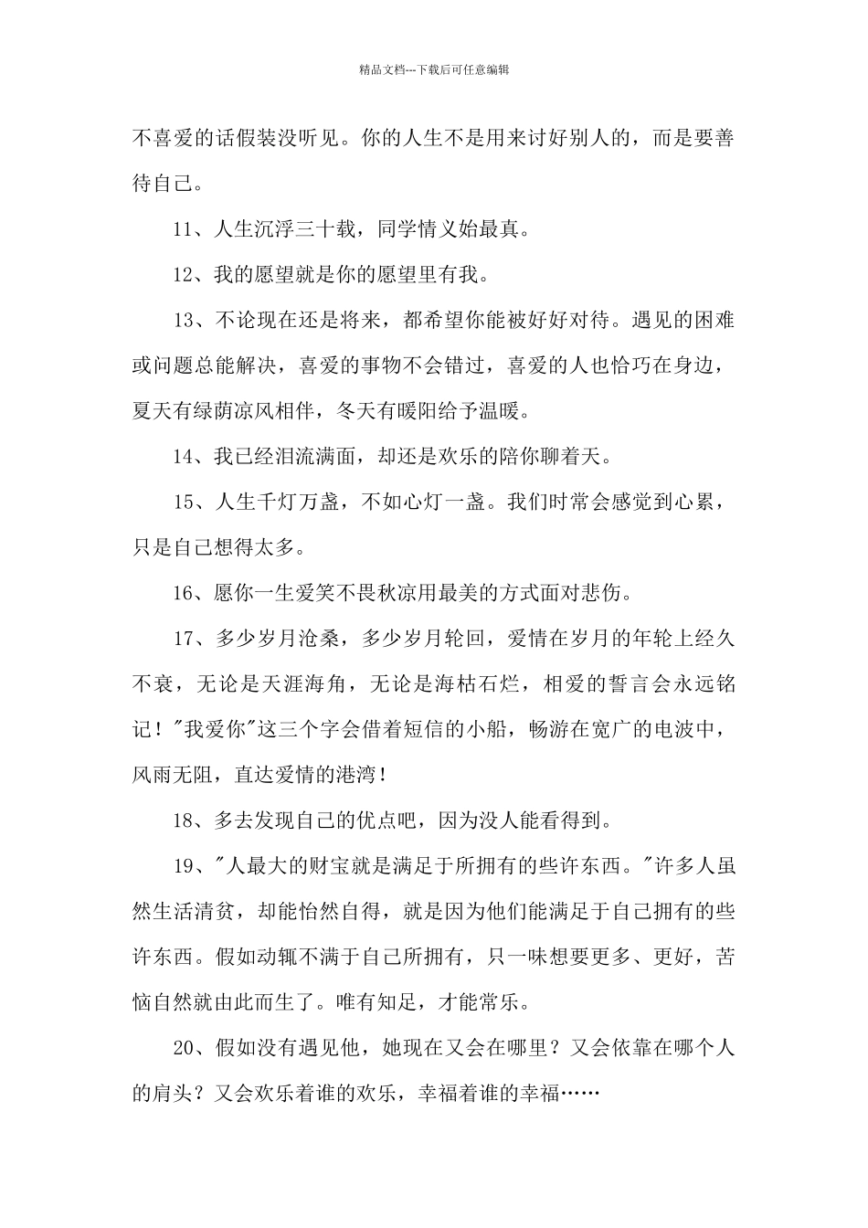 2024年简短的人生的一句话语录合集59条_第2页