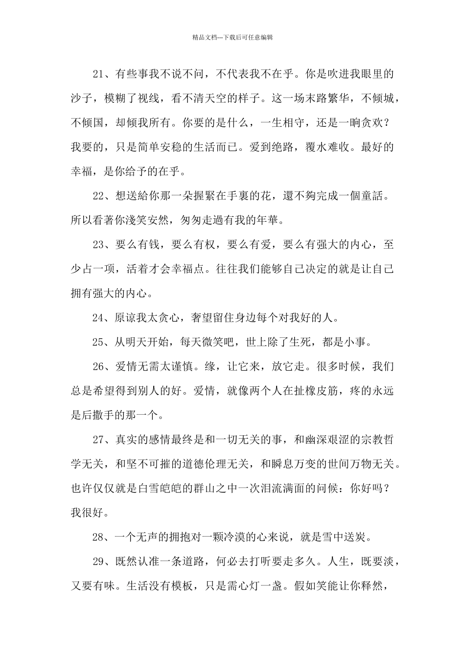 2024年简短的人生的一句话语录合集59条_第3页