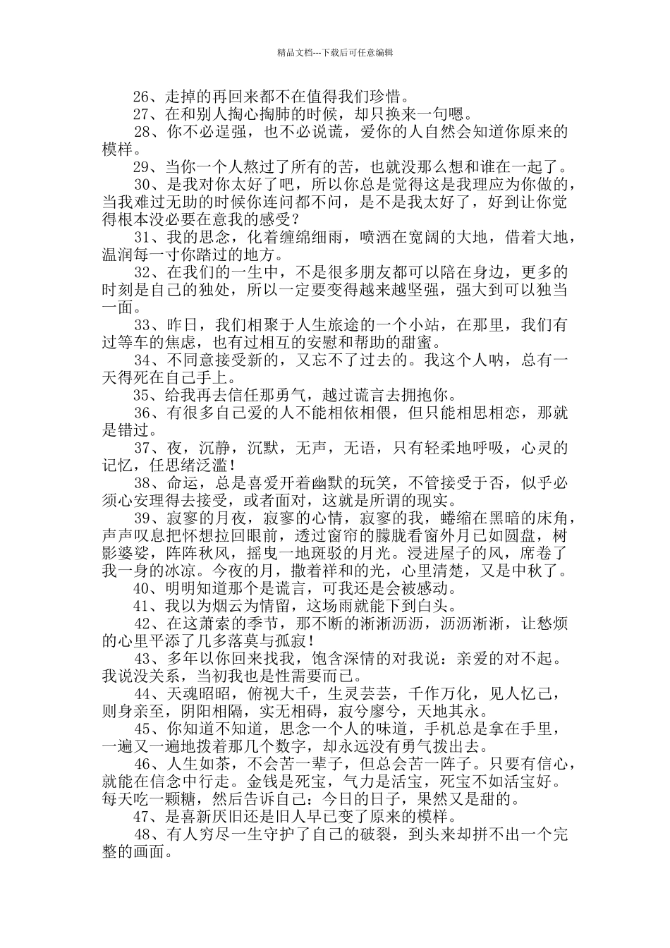 2024年简短的伤感个性句子合集100句_第2页