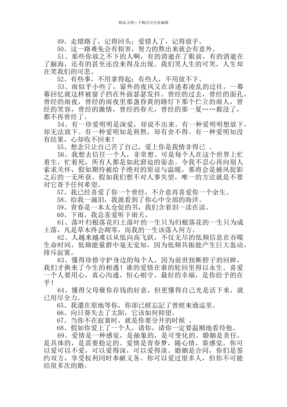 2024年简短的伤感个性句子合集100句_第3页