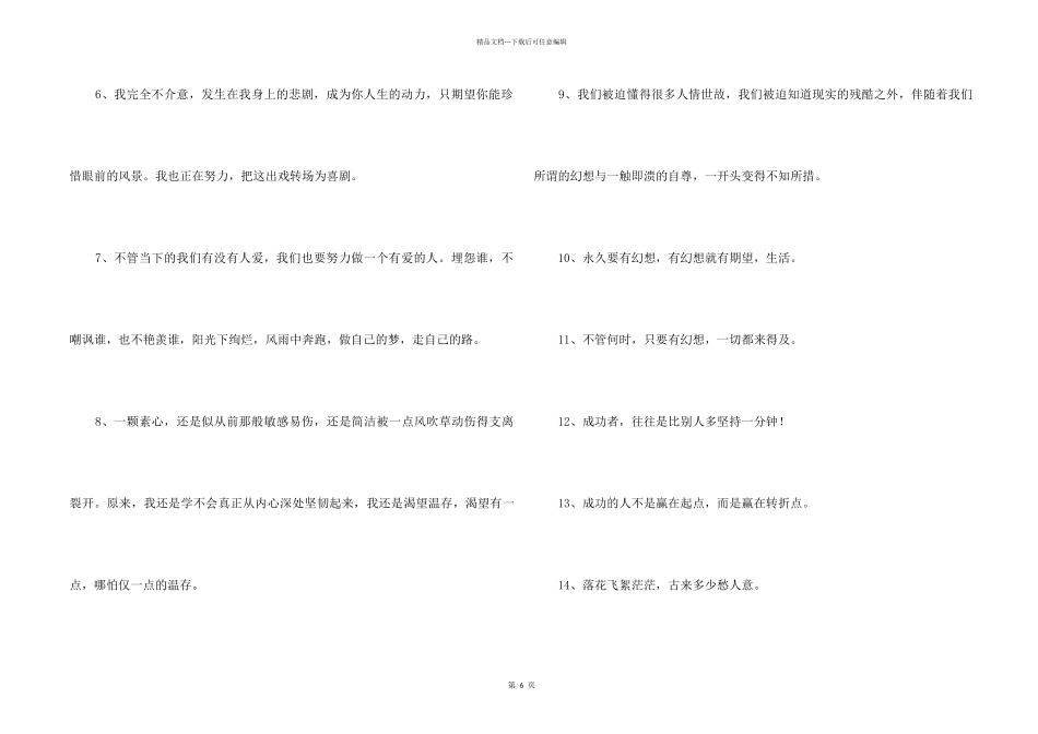 2024年简短的励志短句66条_第2页