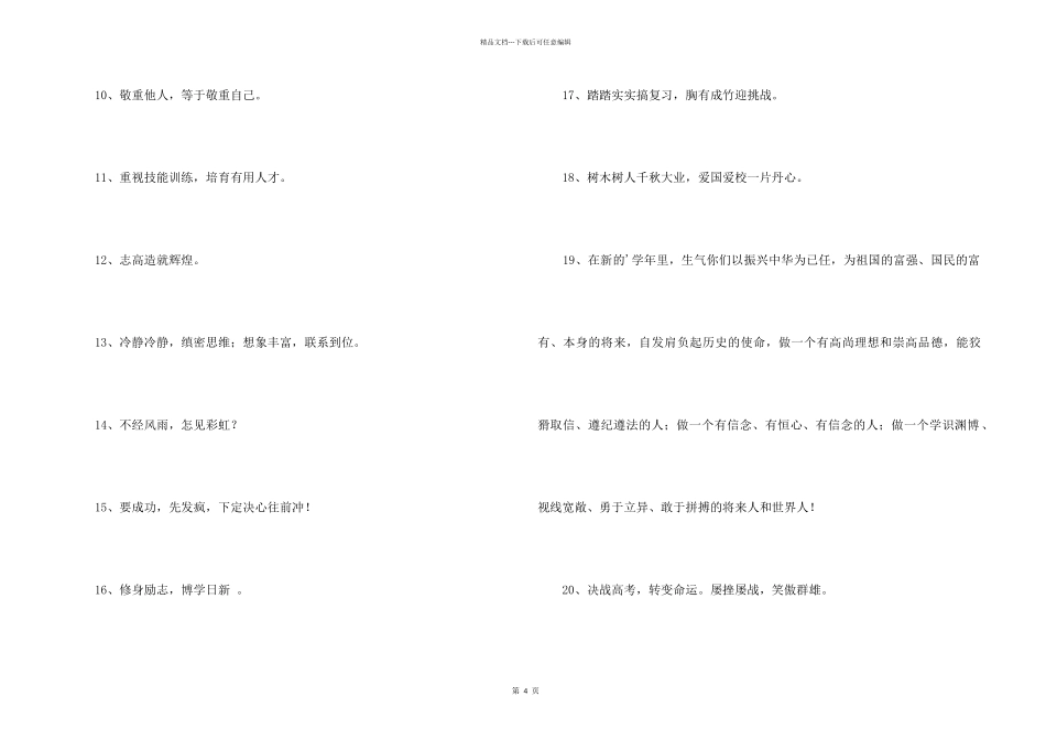 2024年简短的励志标语锦集56条_第2页