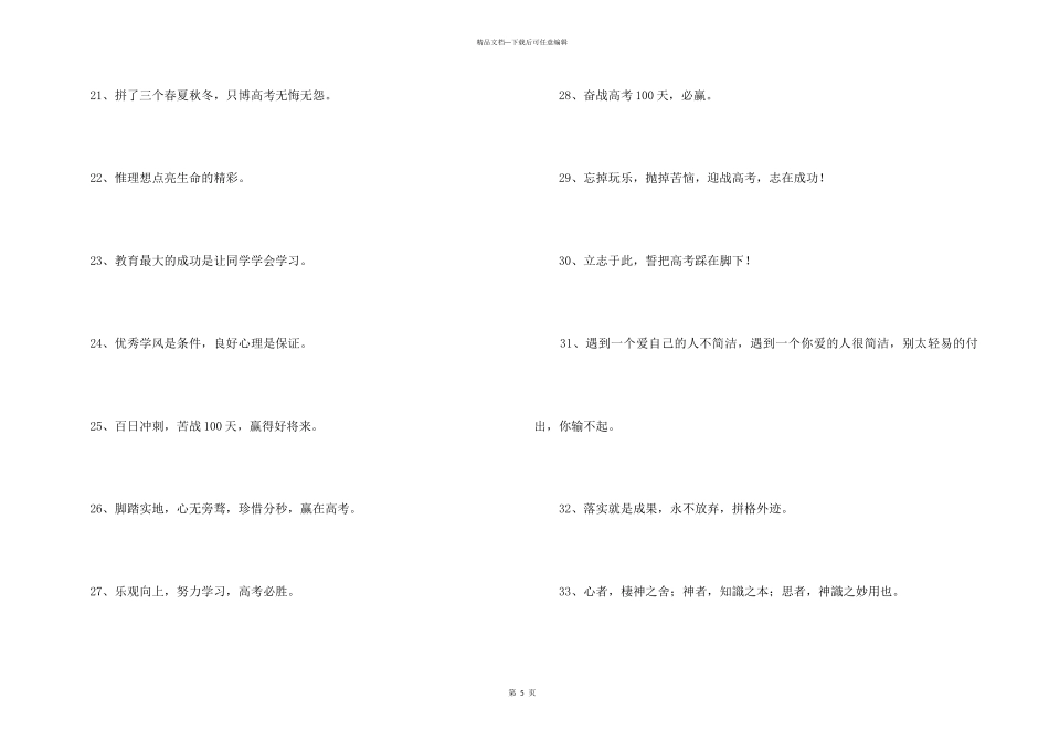 2024年简短的励志标语锦集56条_第3页