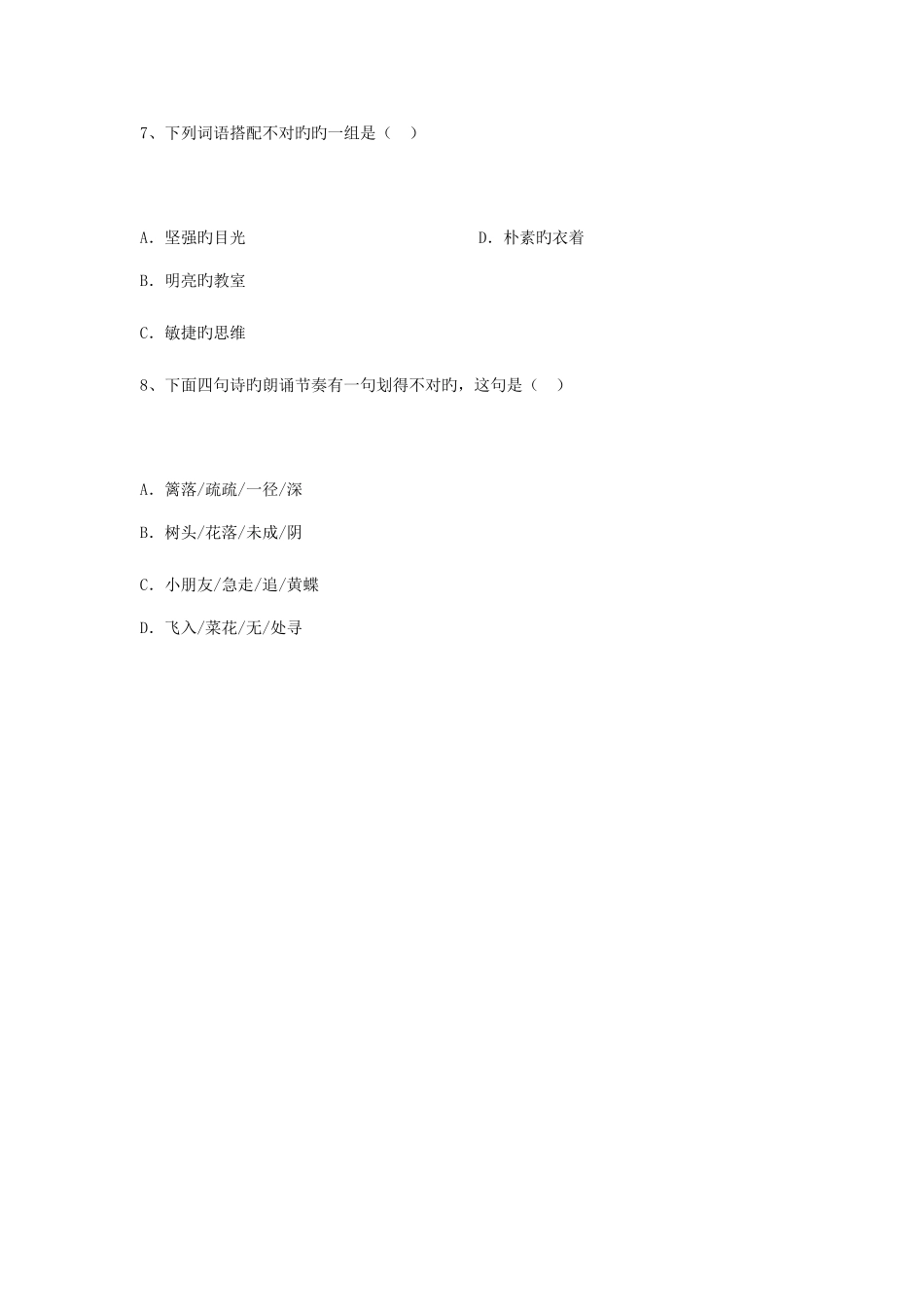 2025年小学语文小升初语文模拟试卷一_第3页