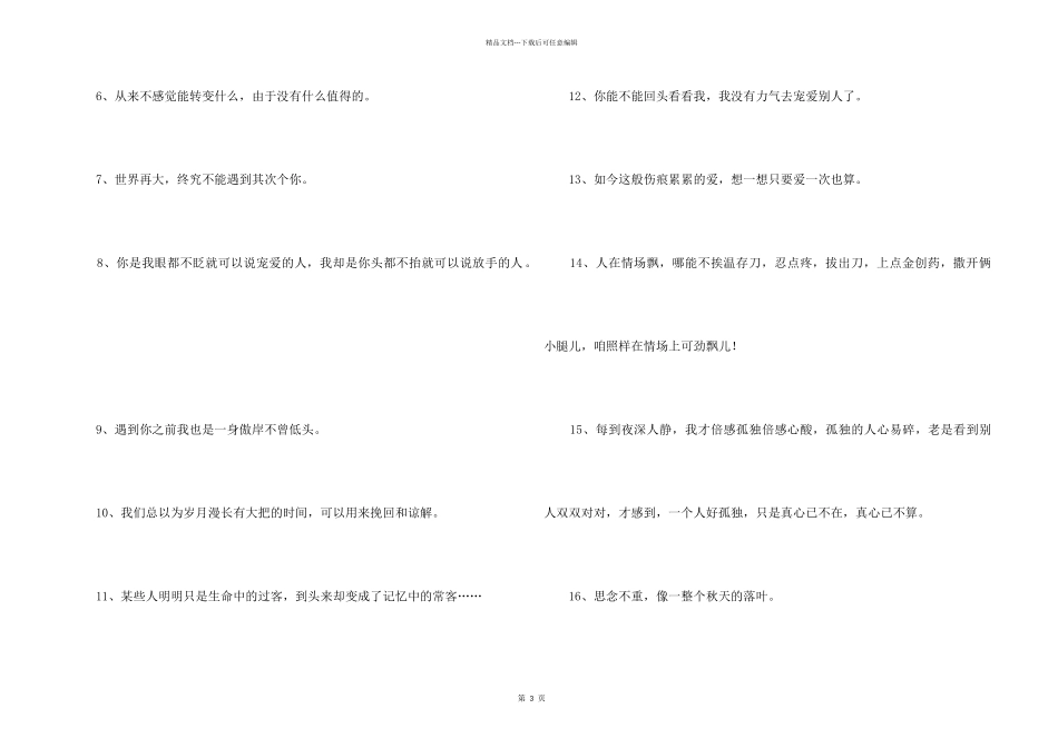 2024年简短的失恋语句摘录37条_第2页