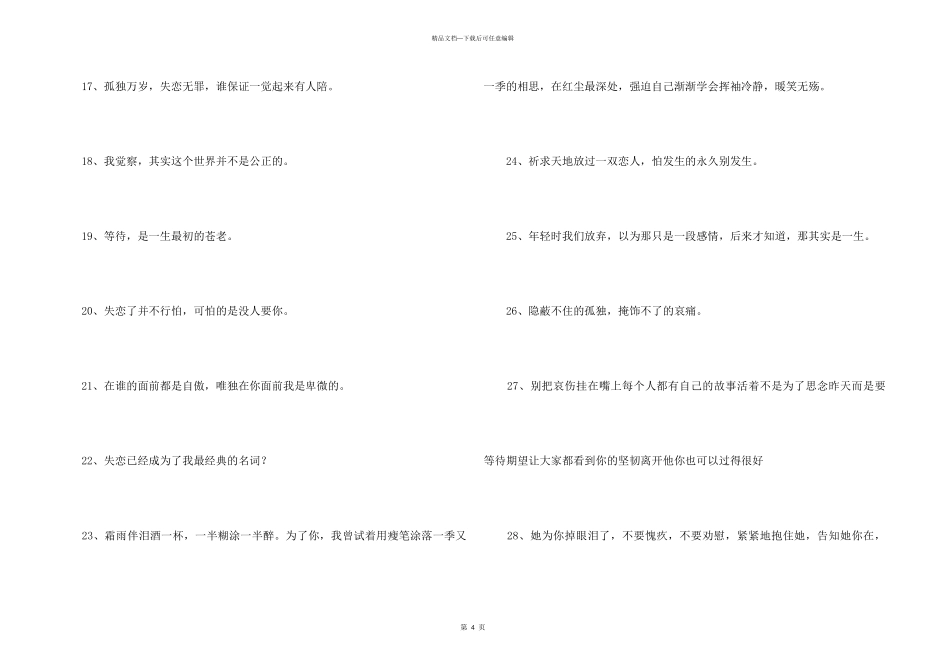 2024年简短的失恋语句摘录37条_第3页