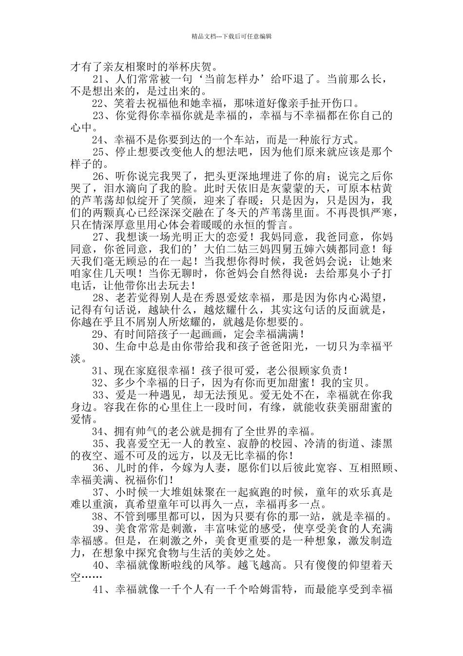 2024年简短的幸福优美句子49句_第2页