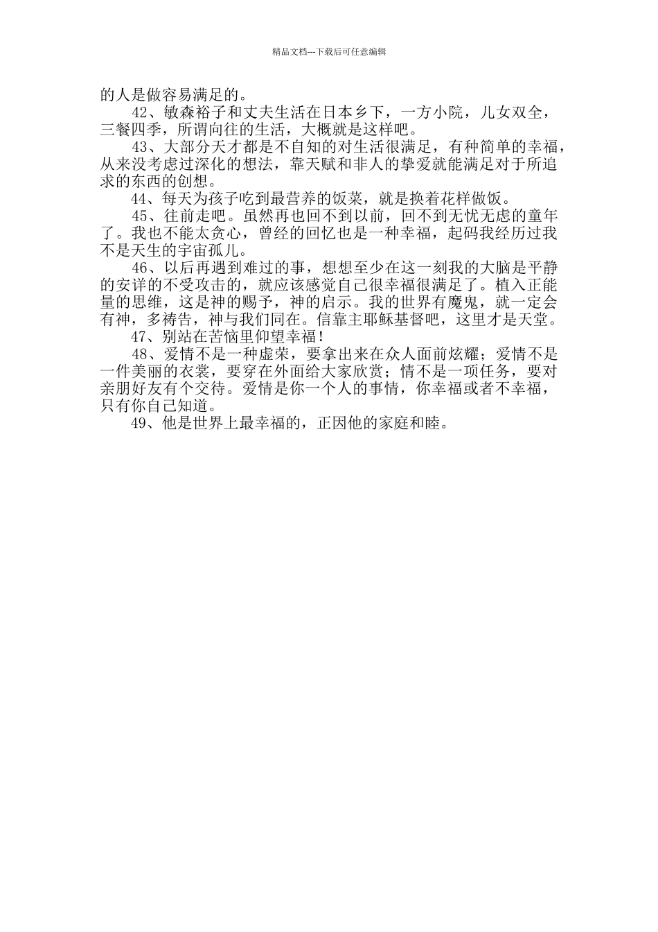 2024年简短的幸福优美句子49句_第3页